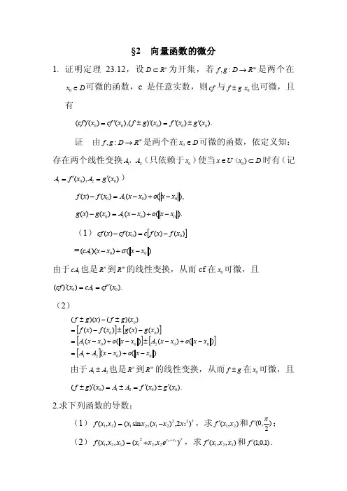 向量函数的微分