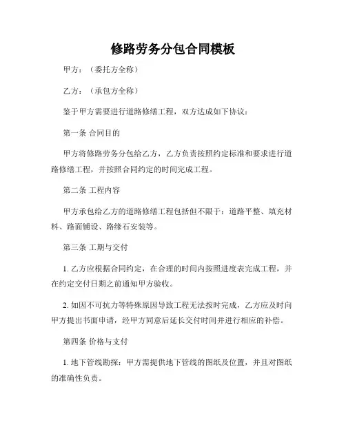 修路劳务分包合同模板