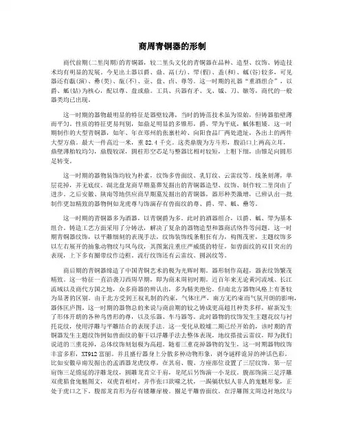 商周青铜器的形制