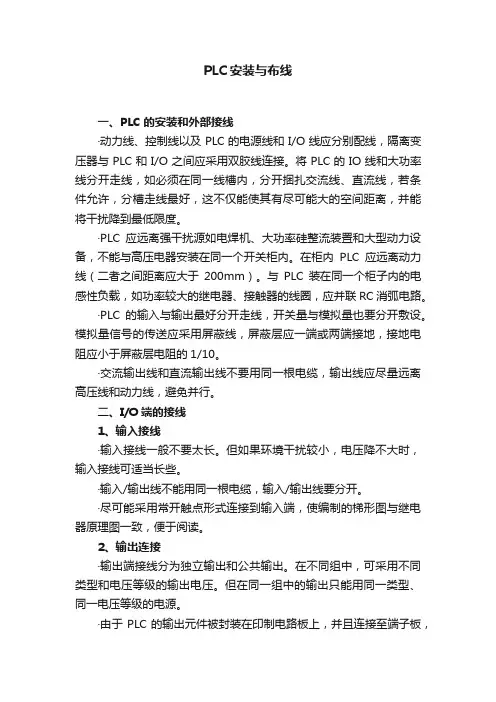 PLC安装与布线