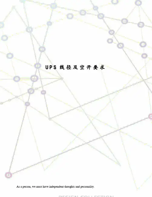 UPS线径及空开要求