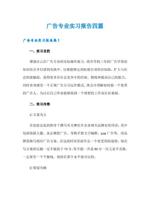 广告专业实习报告四篇