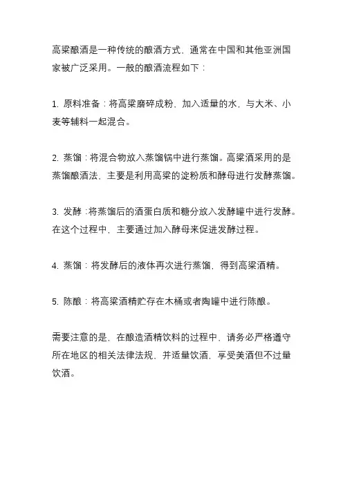 高粱如何酿酒？