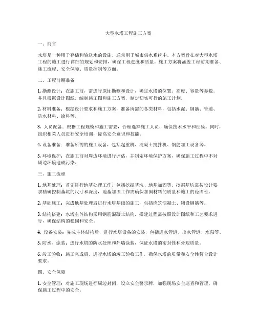大型水塔工程施工方案