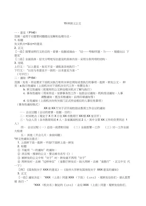 公文写作复习笔记整理
