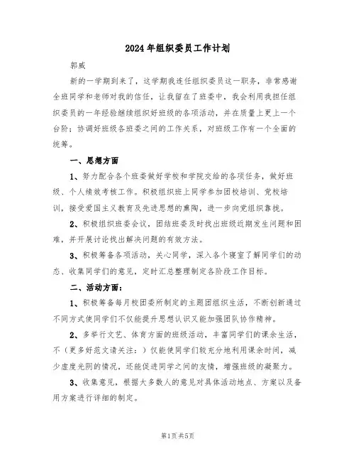 2024年组织委员工作计划（2篇）