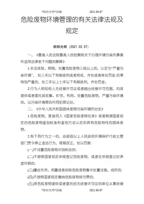 2021年危险废物有关法律法规