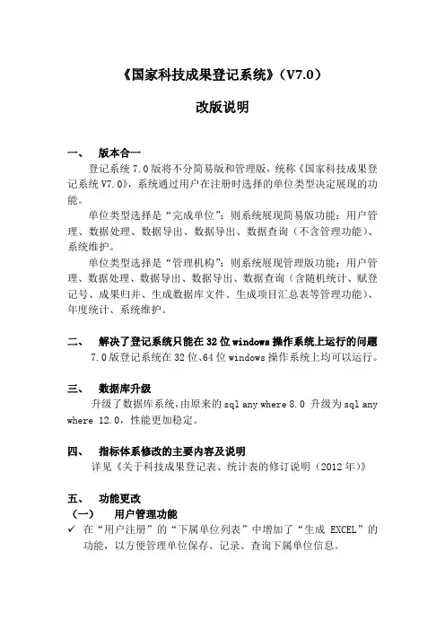 《国家科技成果登记系统》(V7.0)