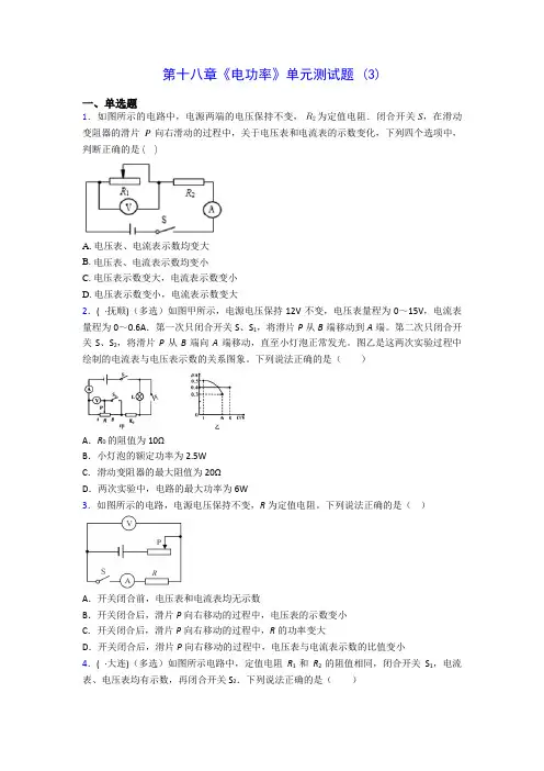 初中物理第十八章《电功率》单元测试题 (3)(含答案解析)