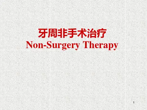 牙周基础治疗和调合徐莉