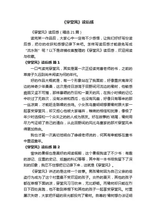 《穿堂风》读后感