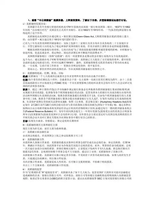 金融学第一次作业