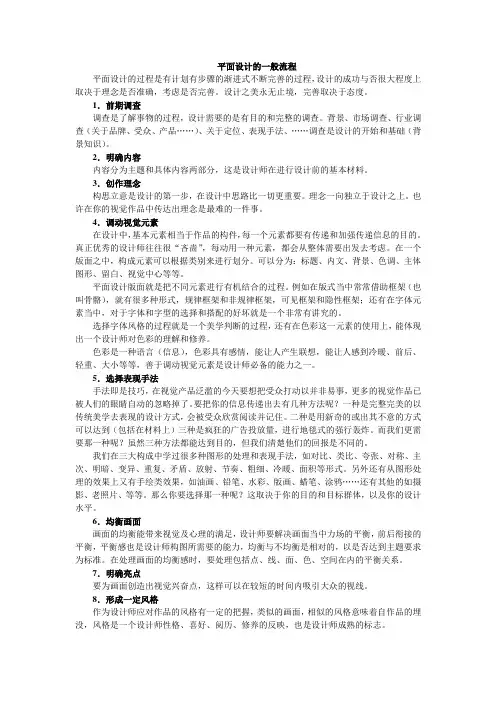 平面设计的一般流程