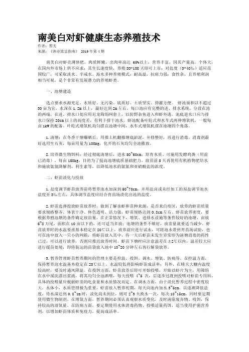 南美白对虾健康生态养殖技术