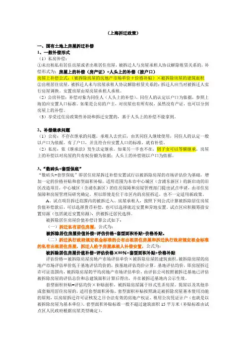 上海拆迁政策