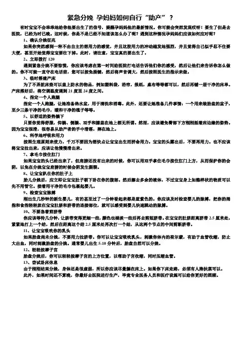 分娩疾病知识：紧急分娩 孕妈妈如何自行“助产”