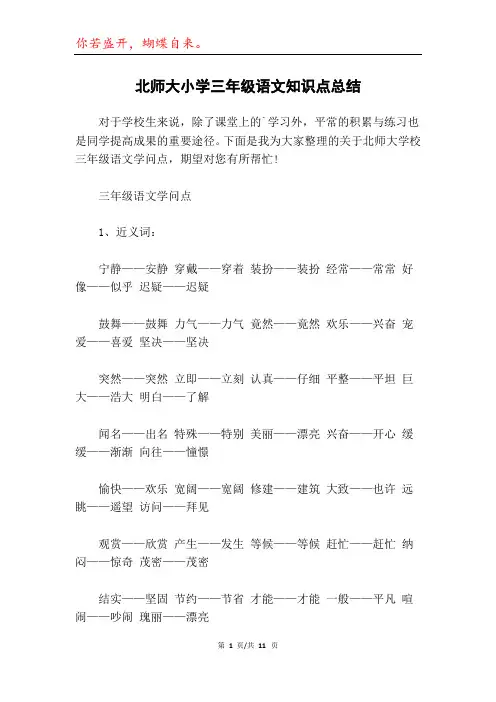 北师大小学三年级语文知识点总结