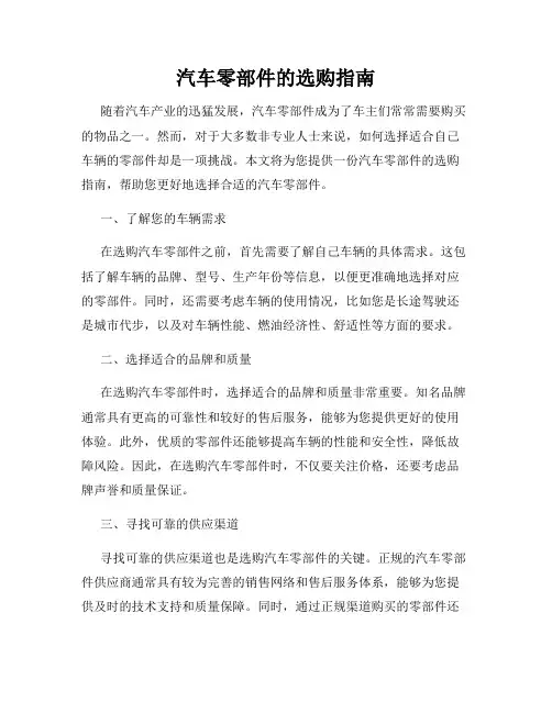 汽车零部件的选购指南
