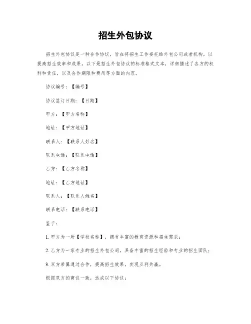 招生外包协议