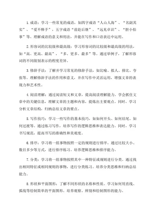 四年级下册语文第一单元知识点