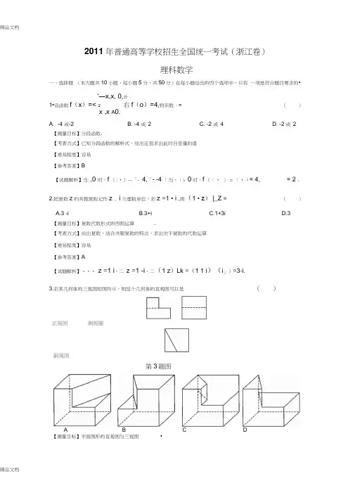 最新浙江高考数学理科试卷(带详解)