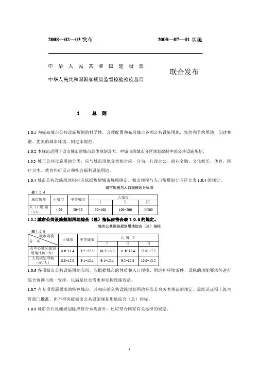 城市公共服务设施规划规范