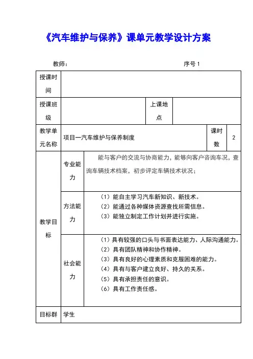 《汽车维护与保养》全套教案