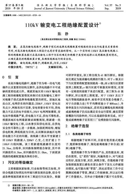 110kV输变电工程绝缘配置设计