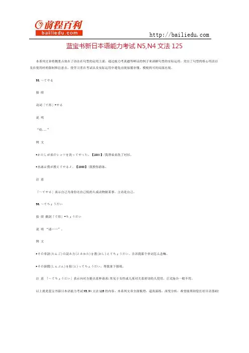 蓝宝书新日本语能力考试N5,N4文法125