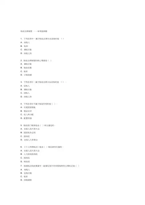 税收法律制度练习题及答案