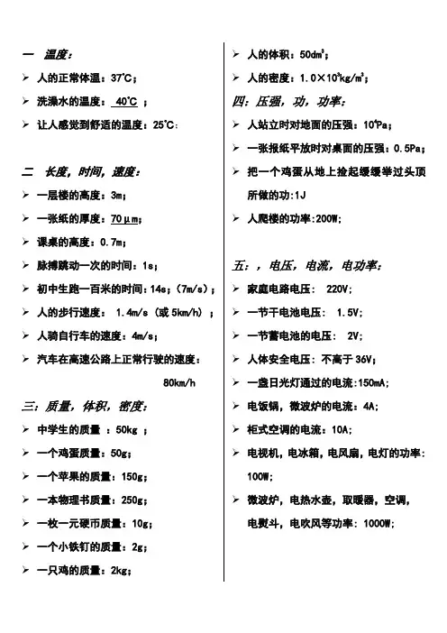 初中估算题大全