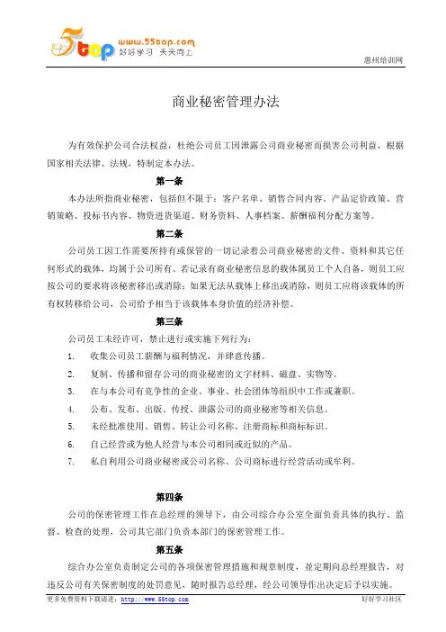 ISO27001商业秘密管理办法