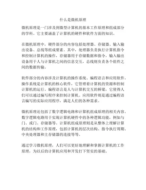 什么是微机原理
