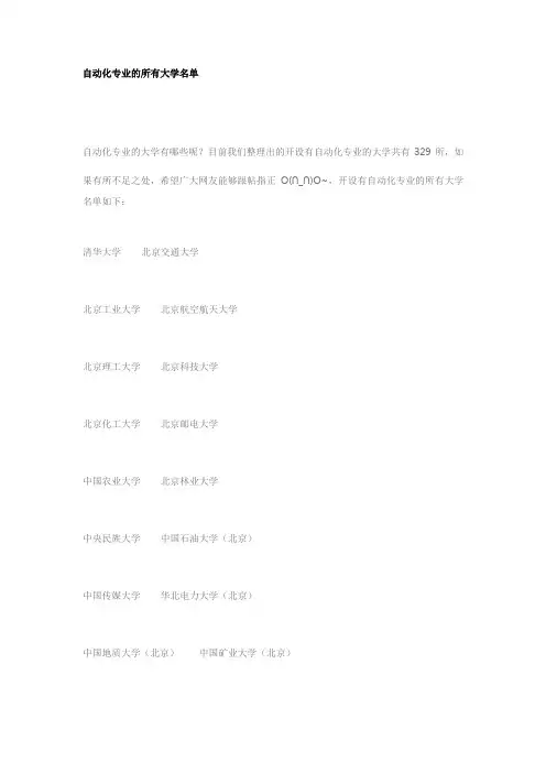 自动化专业的所有大学名单