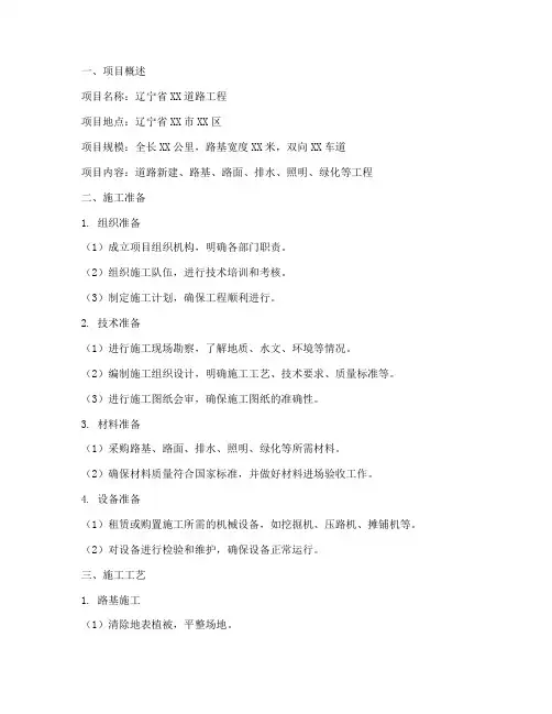 辽宁道路工程施工方案