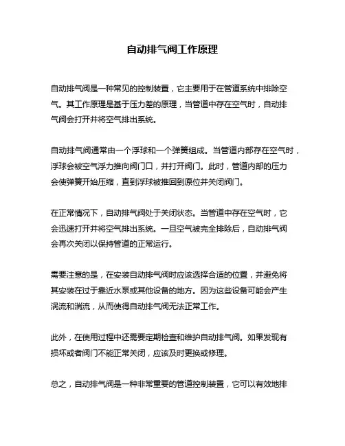 自动排气阀工作原理