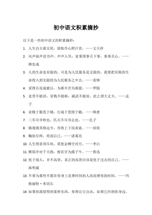 初中语文积累摘抄