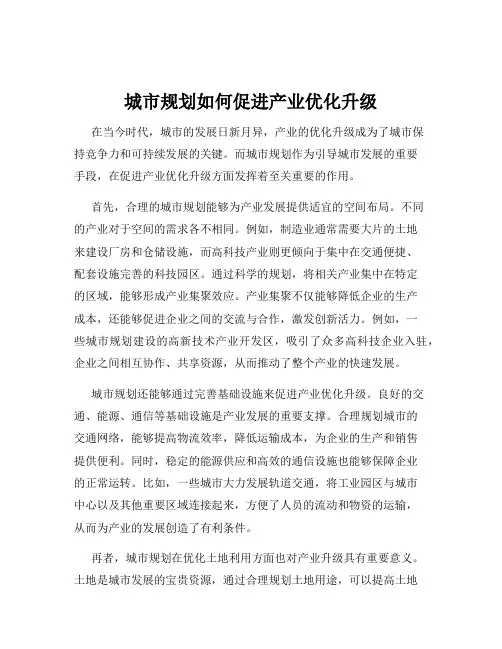 城市规划如何促进产业优化升级