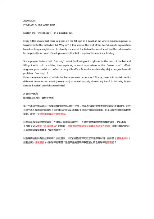 2010_美国数学建模题目翻译