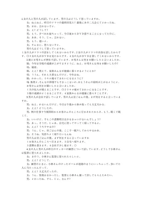 08年2级日语听力