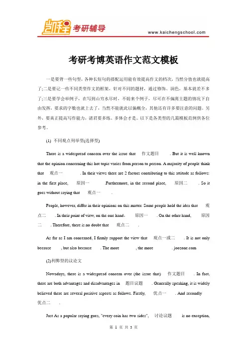 考研考博英语作文范文模板