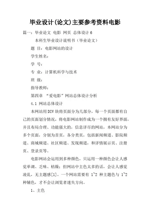 毕业设计(论文)主要参考资料电影