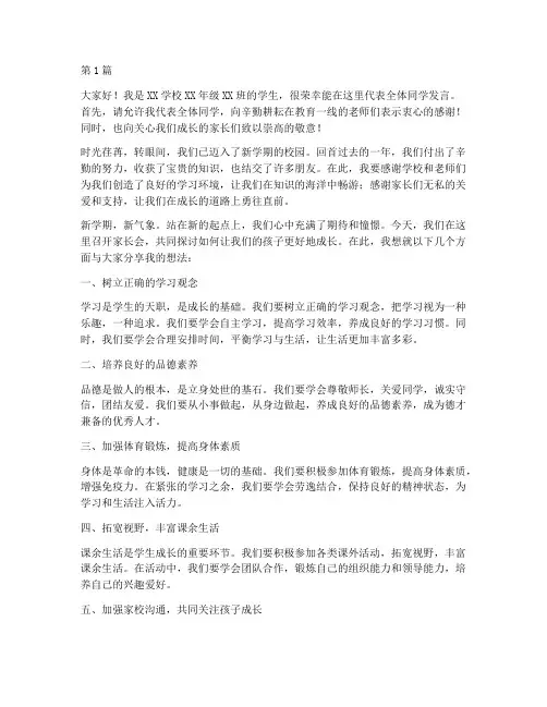 开学家长会学生发言稿(3篇)
