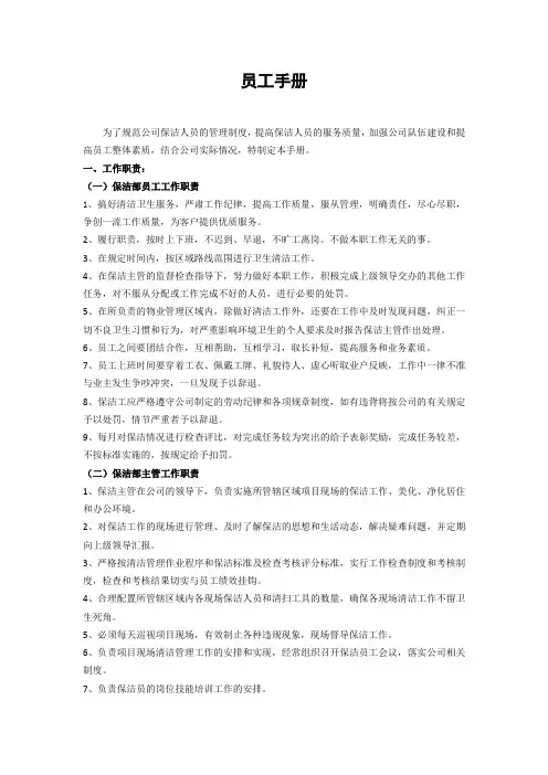 保洁部员工手册