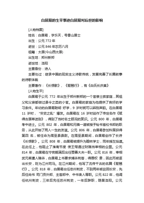 白居易的生平事迹白居易对后世的影响