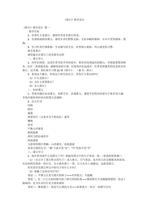 《搭石》教学设计