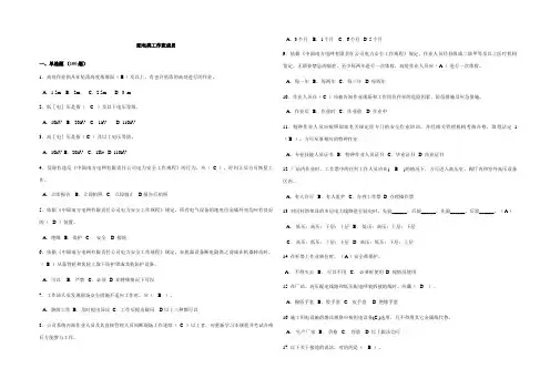 2023年南网安规考试题库配电类工作班成员