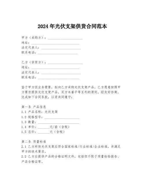 2024年光伏支架供货合同范本