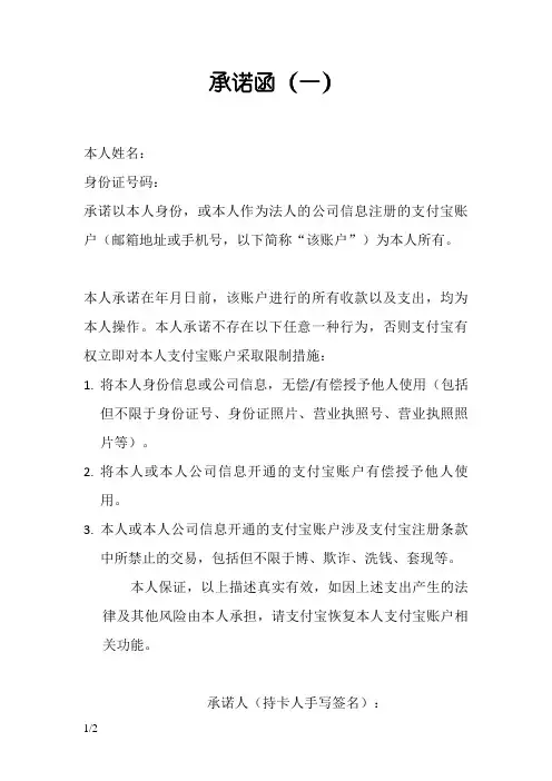 支付宝-手持承诺函 模板