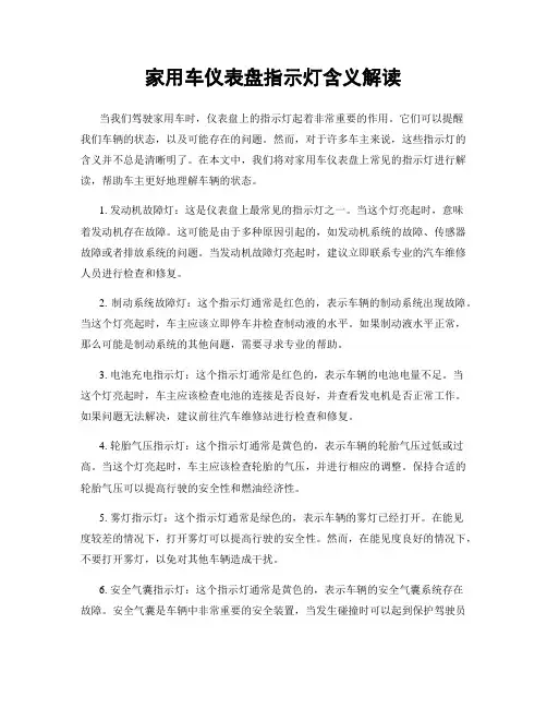 家用车仪表盘指示灯含义解读